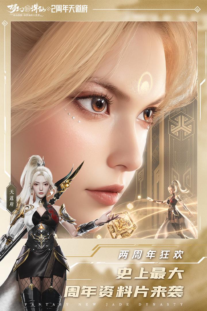 梦幻新诛仙官服