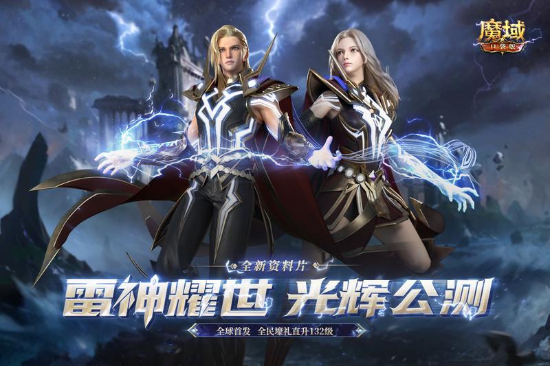 魔域口袋版手游正版