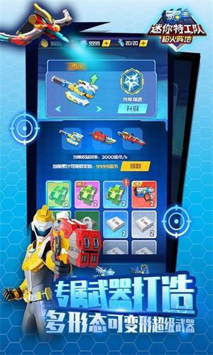 迷你特工队武装出击