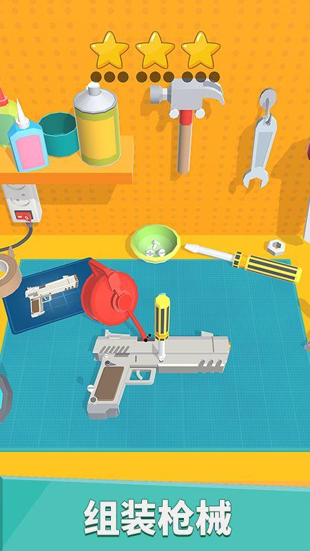 武器拼装模拟器