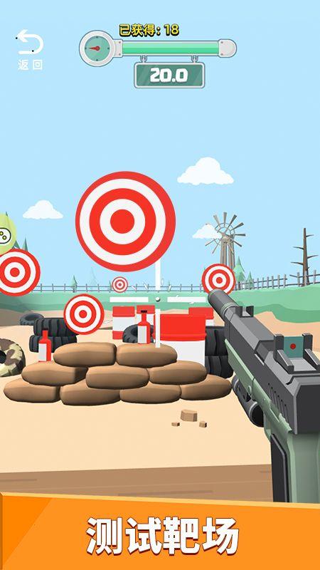 武器拼装模拟器