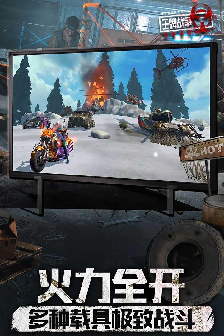 王牌战争国际服安装