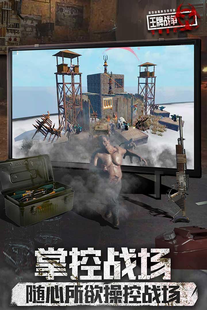 王牌战争国际服安装