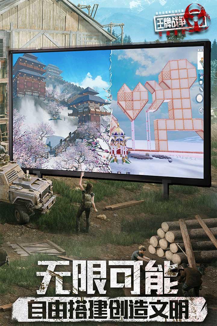 王牌战争国际服安装