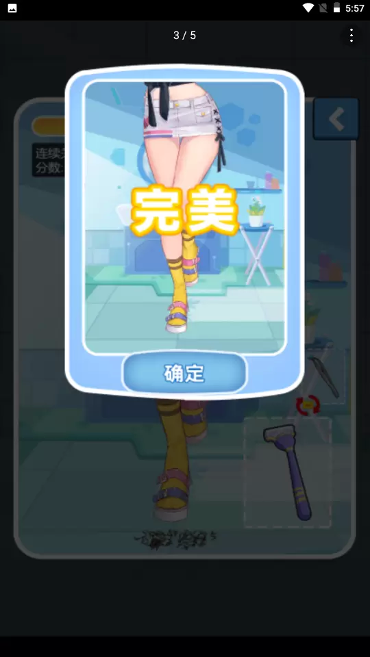 刮毛我最溜游戏