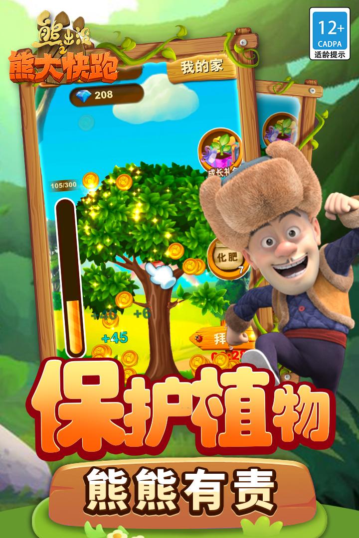 熊出没之熊大快跑最新版