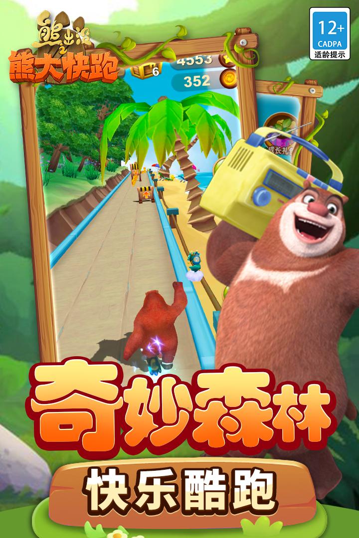 熊出没之熊大快跑最新版