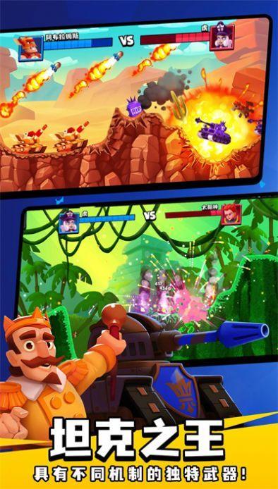 坦克之王战争安卓版