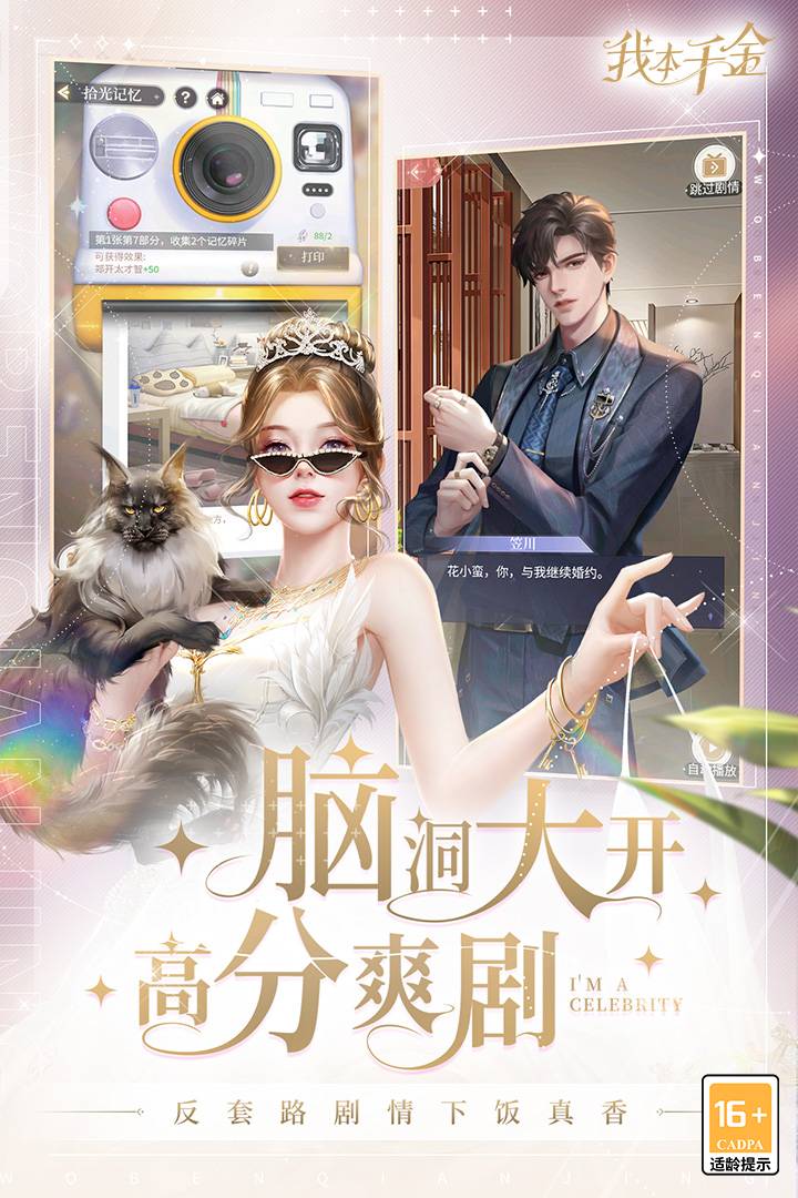 我本千金修改版无限金币钻石