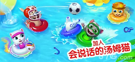 汤姆猫水上乐园