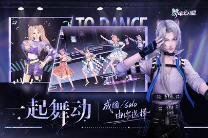 舞动星闪耀手游正版