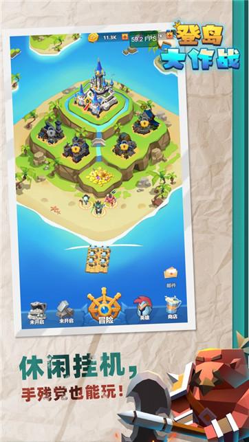 登岛大作战最新版