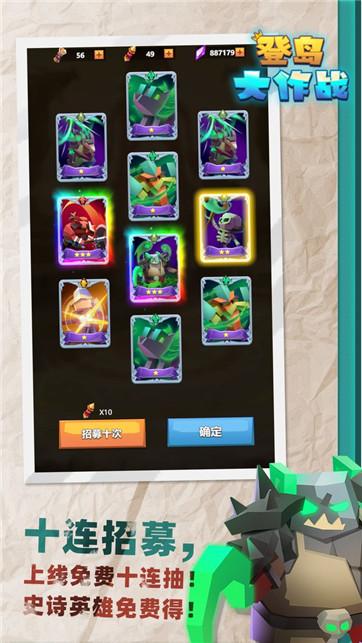 登岛大作战最新版