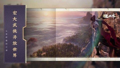 逆水寒手游正版