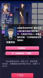 电信反诈模拟器正版