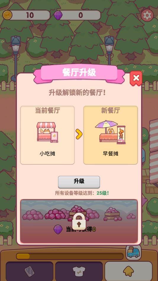 小喵餐厅手游最新版