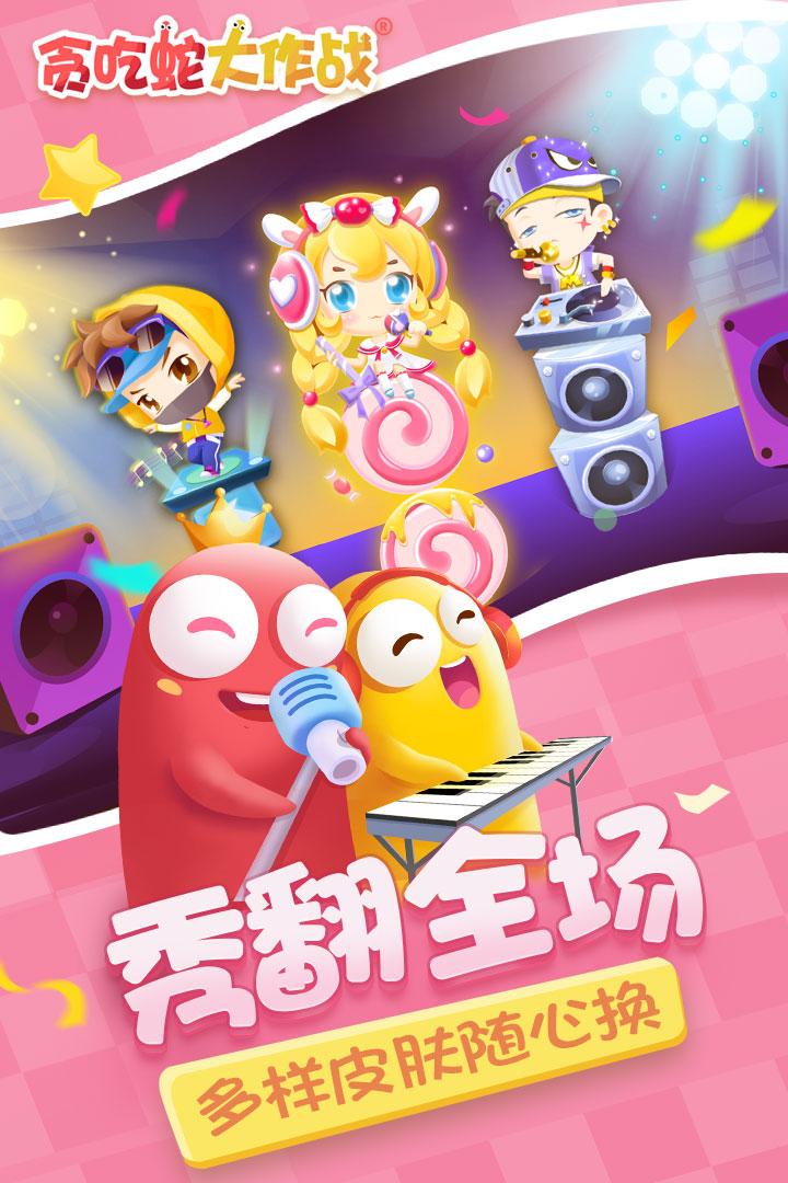 贪吃蛇大作战无敌修改版