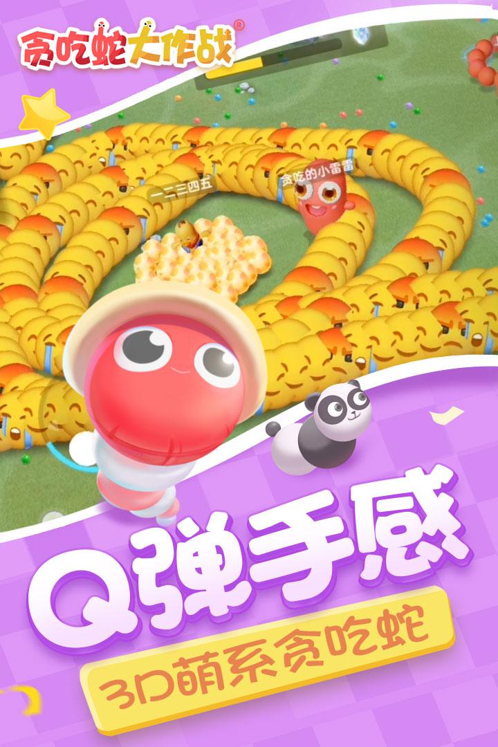 贪吃蛇大作战无敌修改版