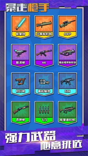 暴走枪手手游
