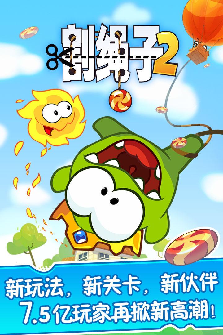 割绳子2修改版无限金币钻石版最新