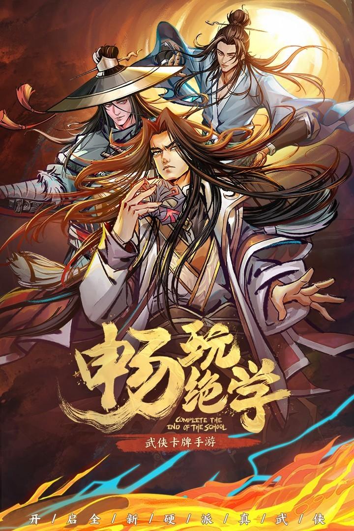 真武江湖(正版手游)