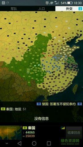 文明时代2春秋战国