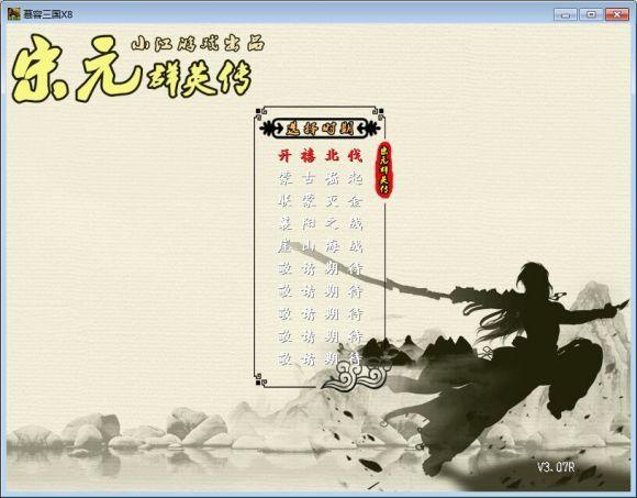 慕容三国宋元群英传手游