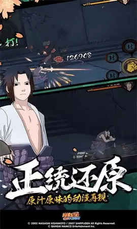 火影忍者命运的抉择安装