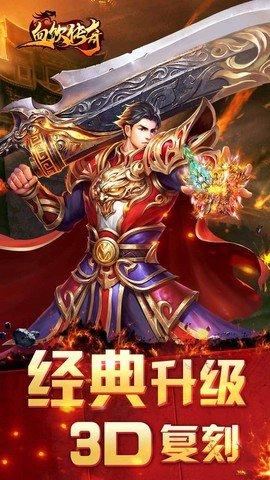 血饮传奇手游正版