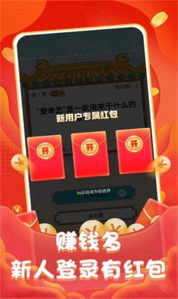 巅峰问答红包版