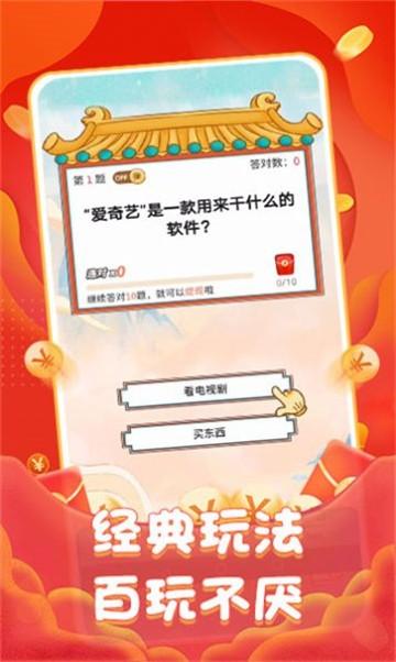 巅峰问答红包版