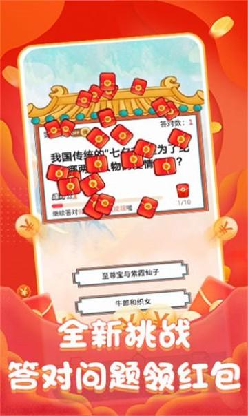 巅峰问答红包版