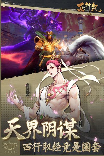 西行纪燃魂手游内测版