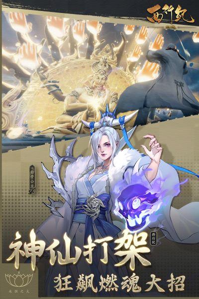 西行纪燃魂手游内测版