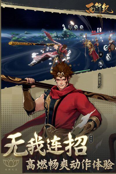 西行纪燃魂手游内测版