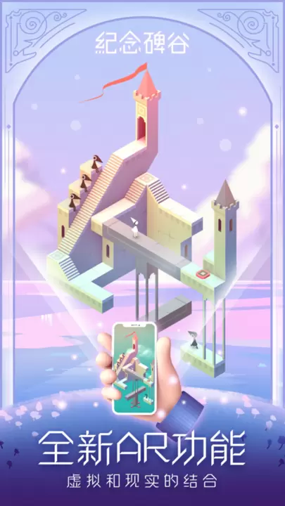 纪念碑谷1完整版