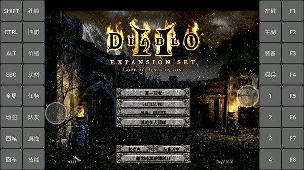 暗黑破坏神2中文直装版