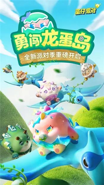 蛋仔派对9999999蛋币版