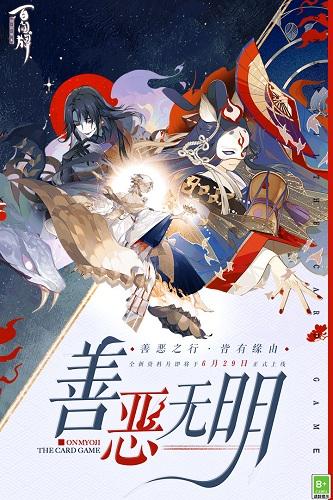 阴阳师百闻牌