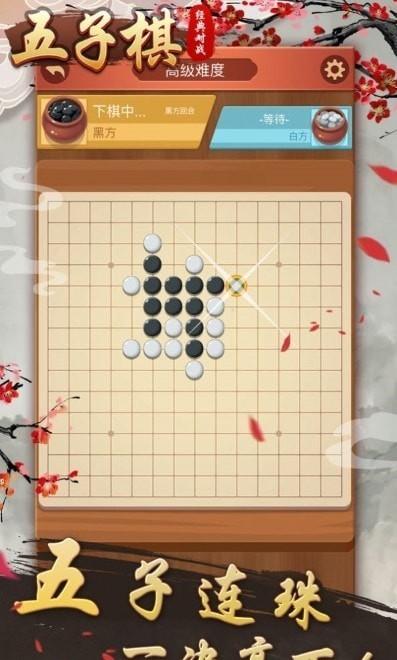 五子棋经典对战手游