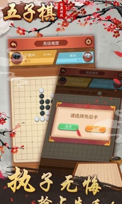 五子棋经典对战手游