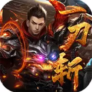 倚天逍遥录一刀斩正版