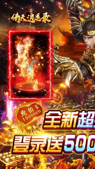 倚天逍遥录一刀斩正版