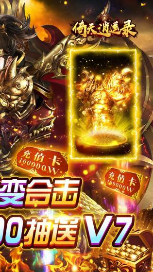 倚天逍遥录一刀斩正版