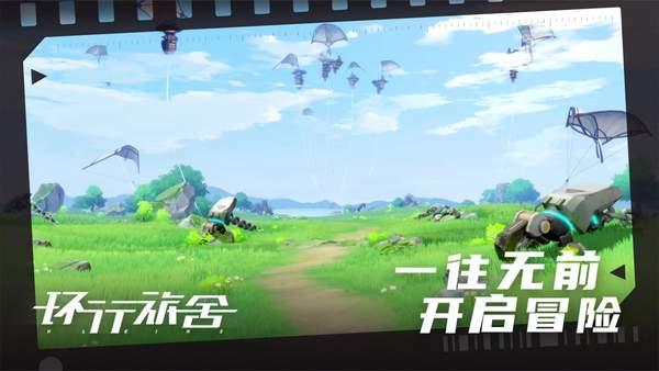 环行旅舍最新版