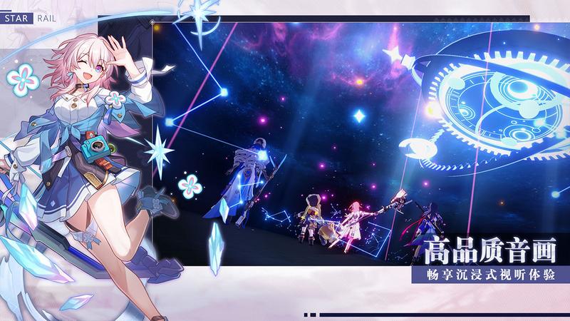 星穹铁道官服安卓版