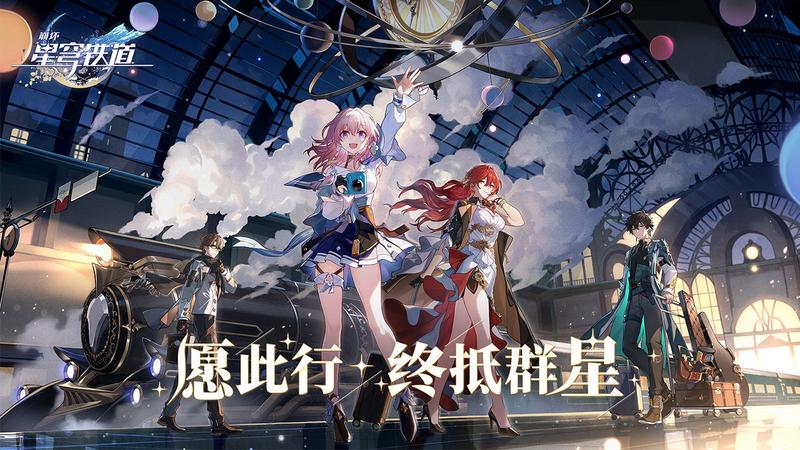 星穹铁道官服安卓版