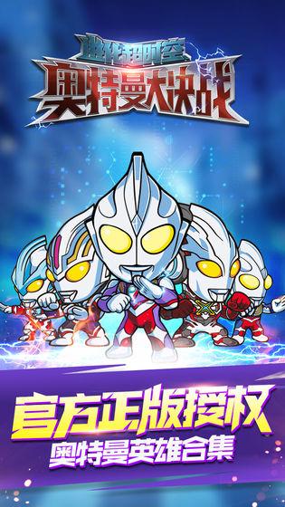 超激斗银河战士奥特曼