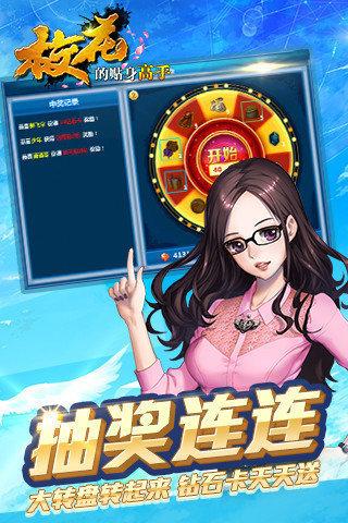 校花的贴身高手无限钻石版