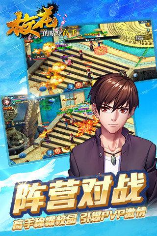 校花的贴身高手无限钻石版